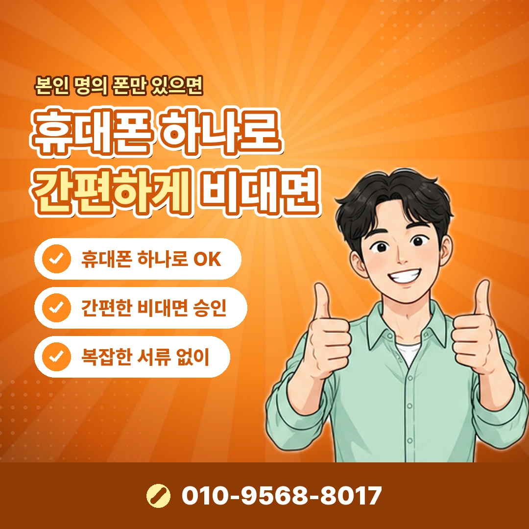 콘텐츠이용료 첫 상담 오케이티켓