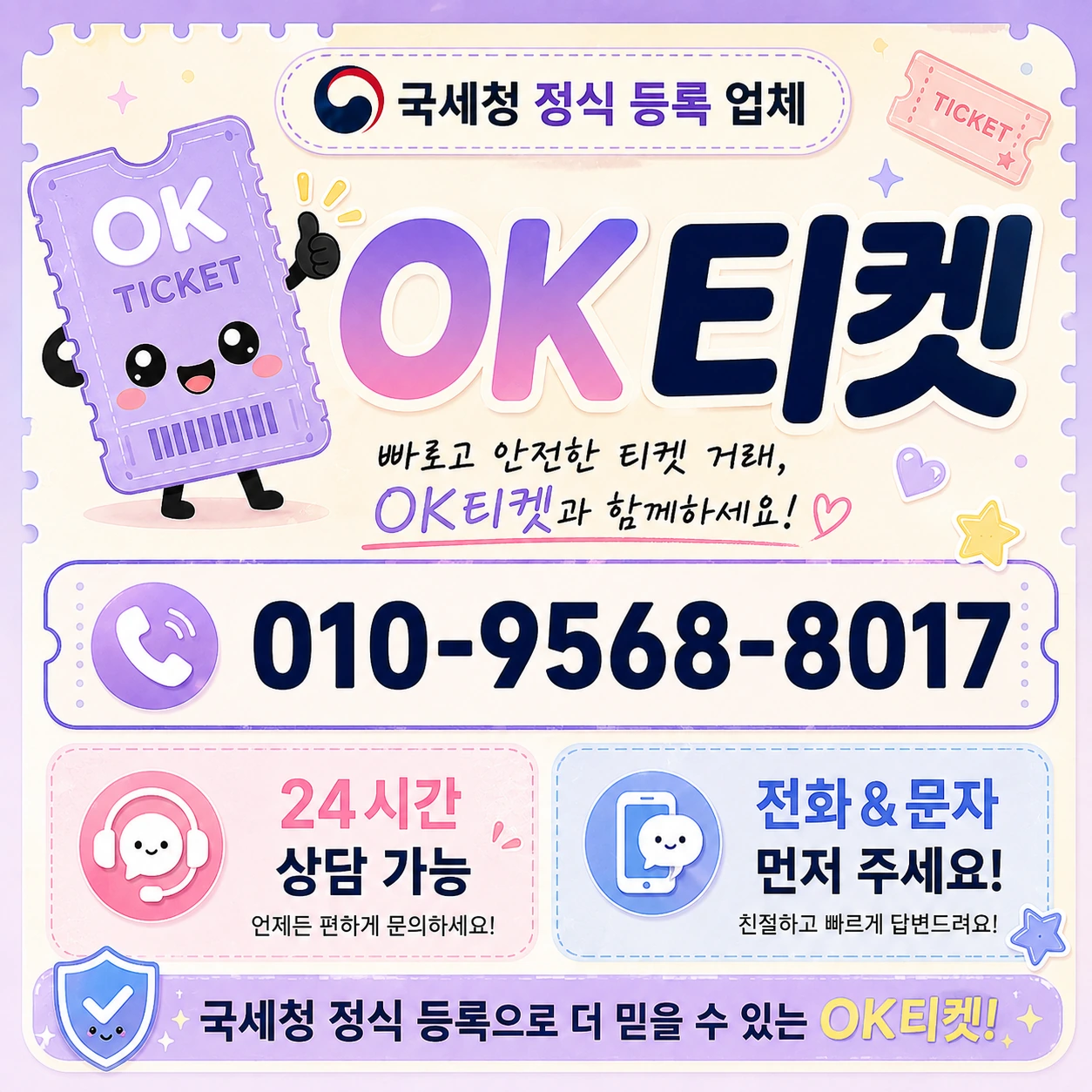 콘텐츠이용료현금화 추천 오케이티켓